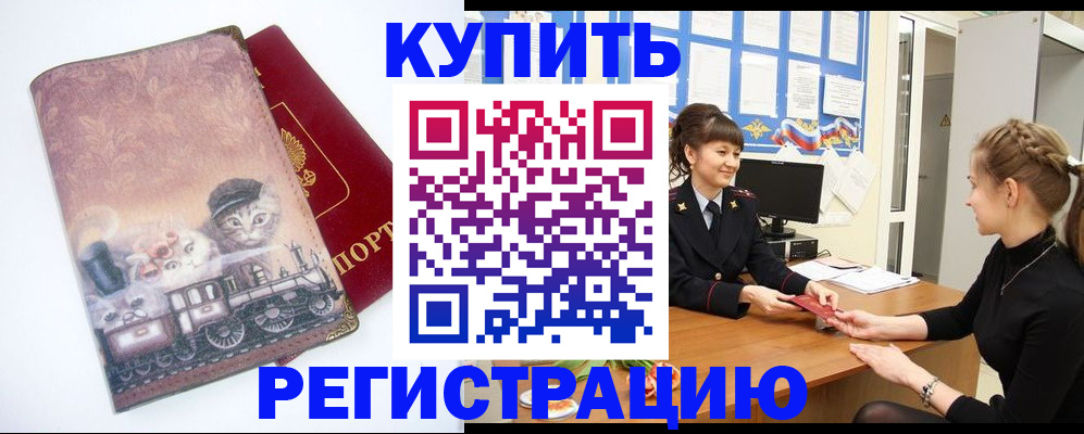 прописка 2025 в Опочке