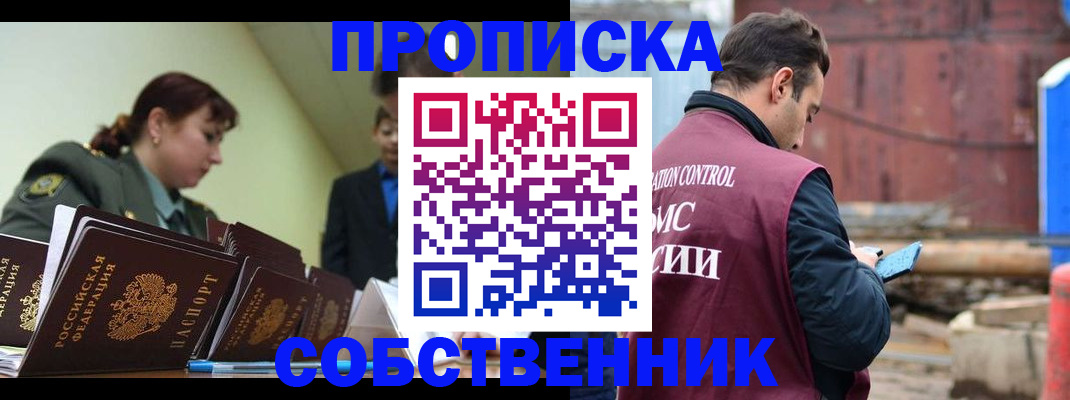 прописка 2025 в Опочке