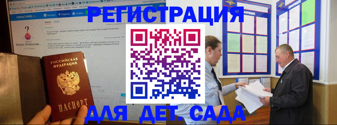 временная регистрация недорого в Опочке
